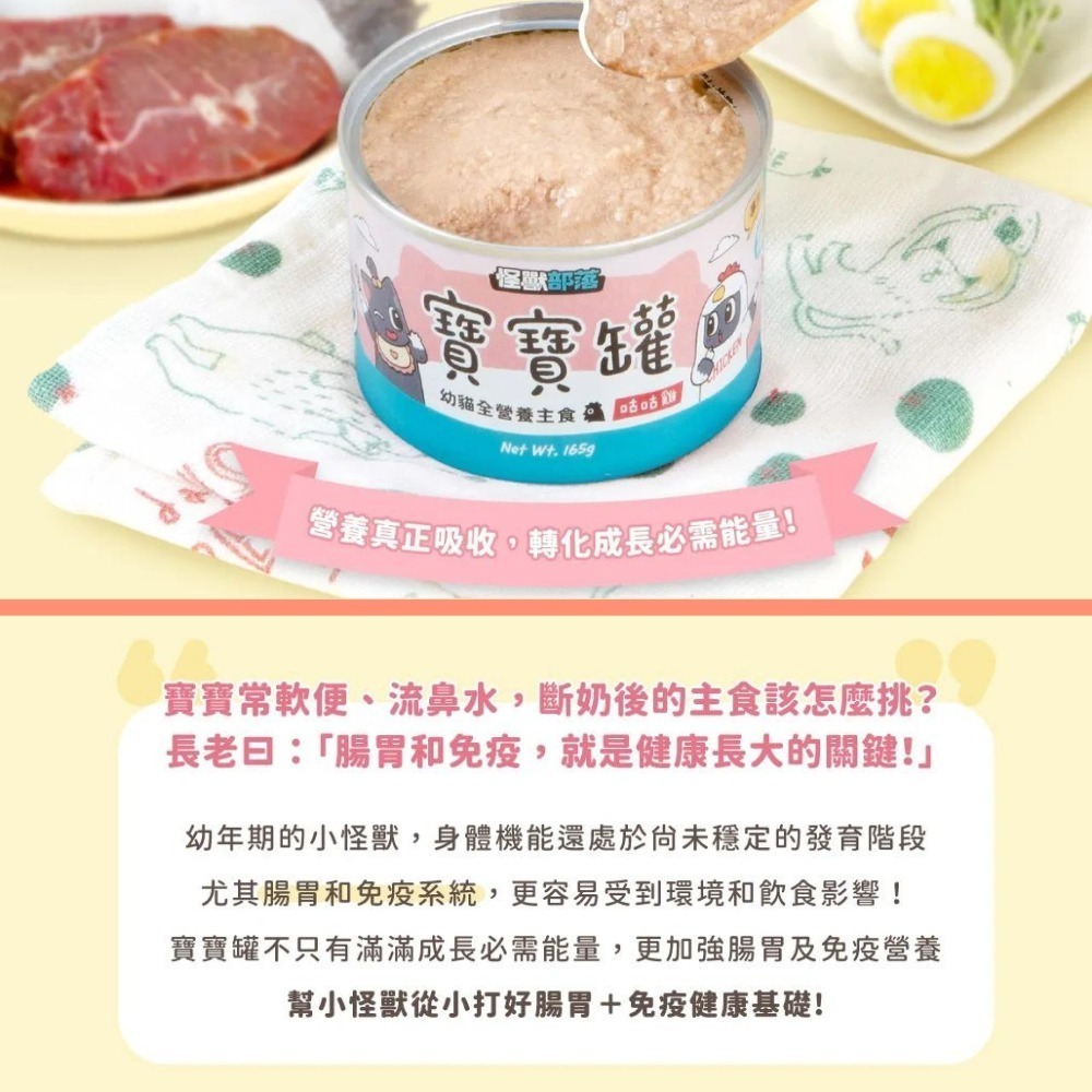 【LitoMon 怪獸部落】寶寶無膠主食罐 82G/165G 單罐 幼貓 幼母貓 孕貓 營養罐 主食罐 腸胃 免疫 貓罐-細節圖2