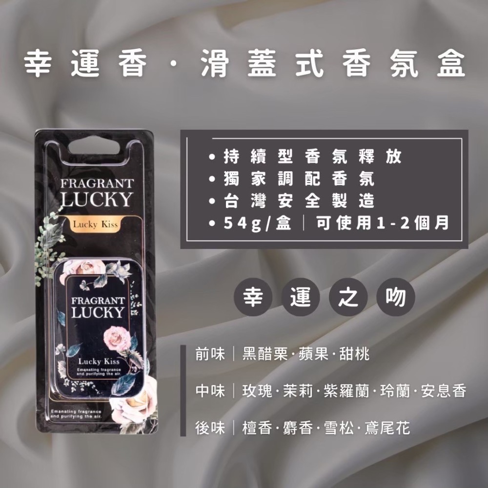 幸運香Fragrant Lucky 精品香氛盒-細節圖6