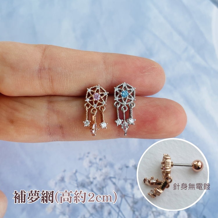 轉珠耳環 鎖珠耳環 螺旋耳針 鎖式耳環 醫療鋼耳環 捕夢網 彩虹 蝴蝶 漩渦＊花漾美人＊嚴選-F-規格圖7