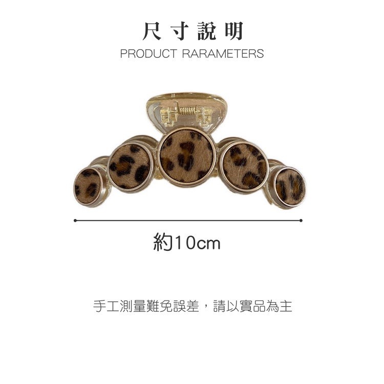 抓夾/髮夾/鯊魚夾 豹紋抓夾 經典絨毛豹紋 (大款) ＊花漾美人＊嚴選-細節圖11