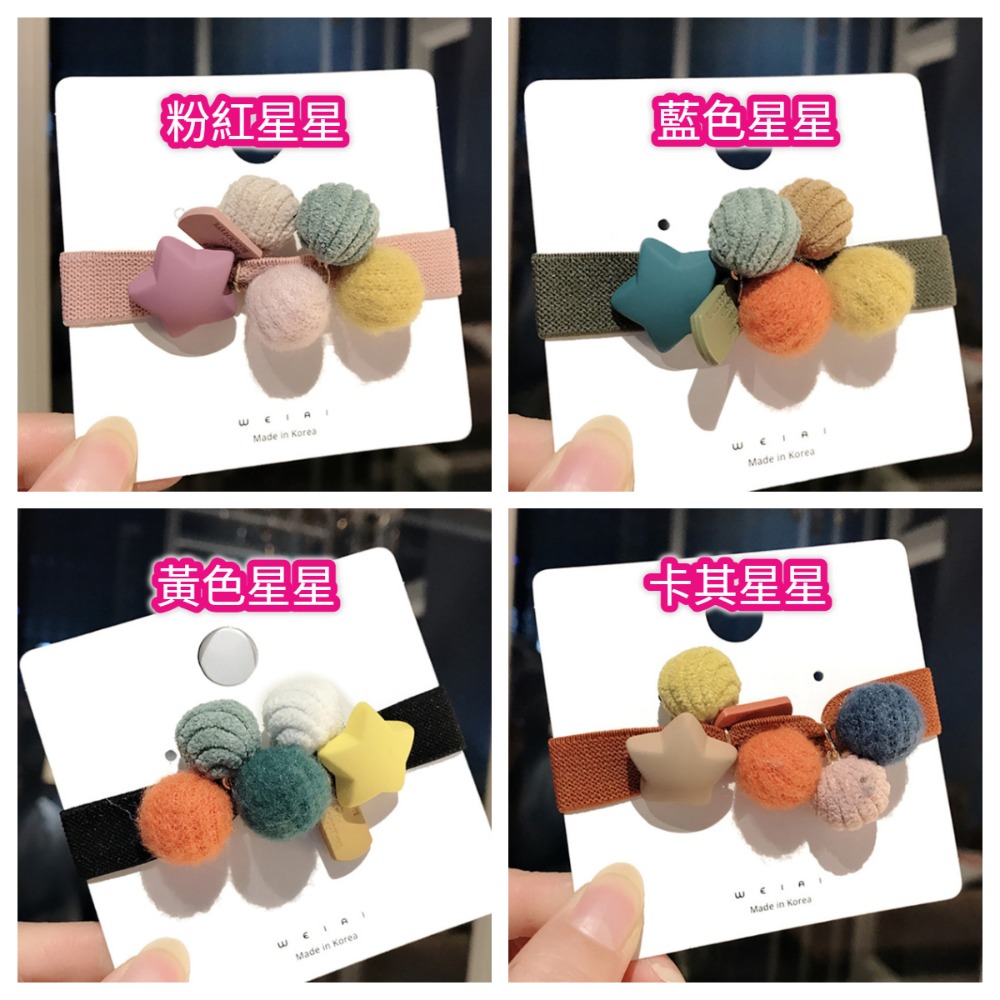 髮束 可愛繽紛球球綴星星 髮束/髮繩/髮圈/綁頭髮 ＊花漾美人＊嚴選-細節圖6