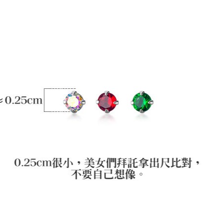 【整體s925銀】純銀耳環 養耳洞 單鑽耳環 迷你彩鑽耳環 養護耳洞 耳骨 ＊花漾美人＊嚴選-細節圖9