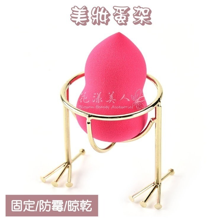 美妝蛋收納架 粉撲收納 美妝工具小物 美妝蛋架  ＊花漾美人＊嚴選-細節圖2