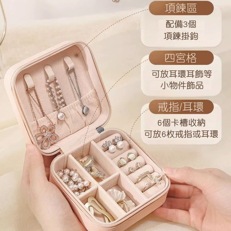 飾品收納盒 旅行收納盒 隨身飾品收納盒 便攜式收納盒 耳環項鏈 飾品收納 珠寶盒 戒指盒 首飾盒 ＊花漾美人＊嚴選-細節圖2