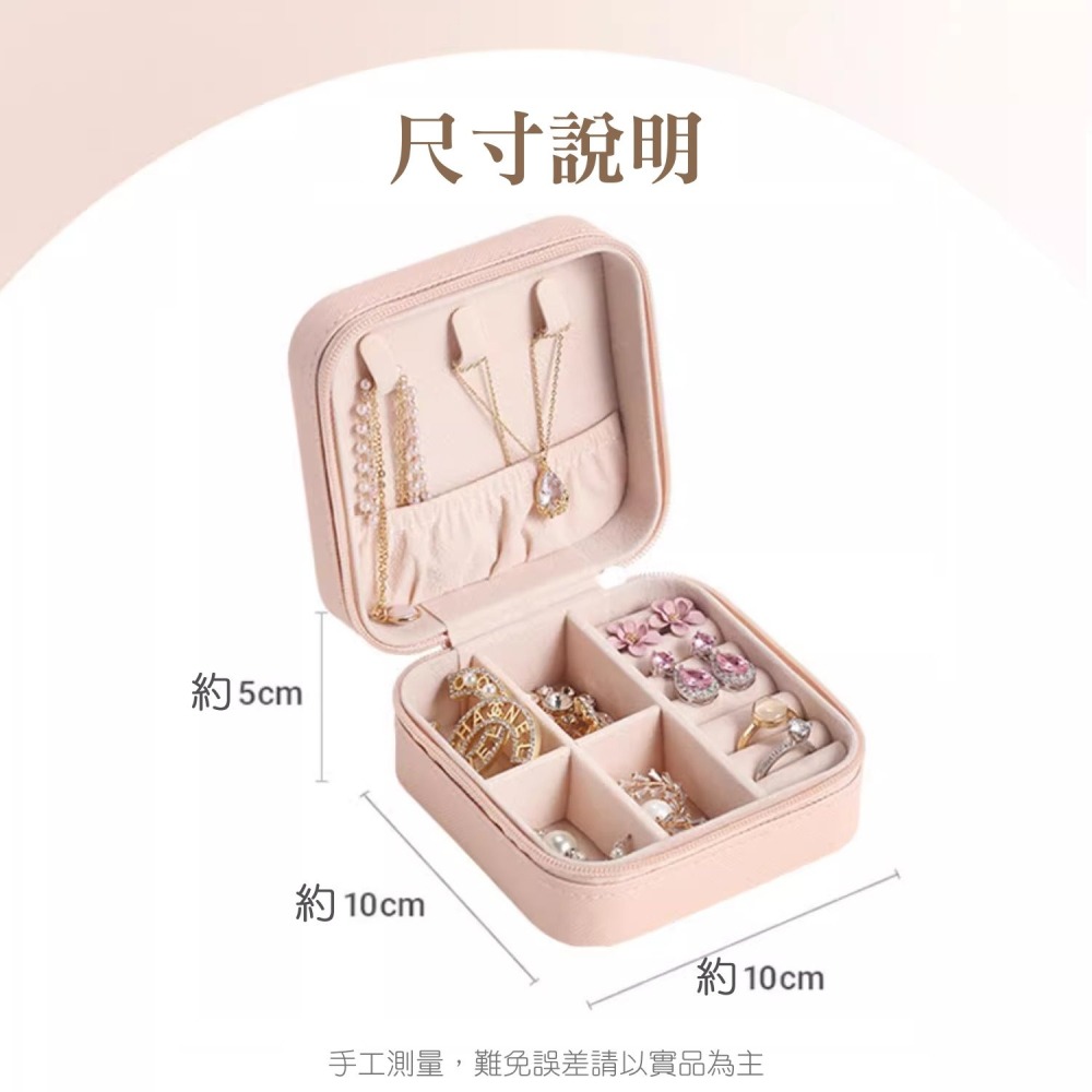飾品收納盒 旅行收納盒 隨身飾品收納盒 便攜式收納盒 耳環項鏈 飾品收納 珠寶盒 戒指盒 首飾盒 ＊花漾美人＊嚴選-細節圖5
