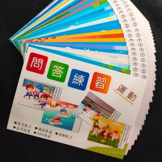 問答練習卡（運動）|語言、ABA、問答-細節圖2