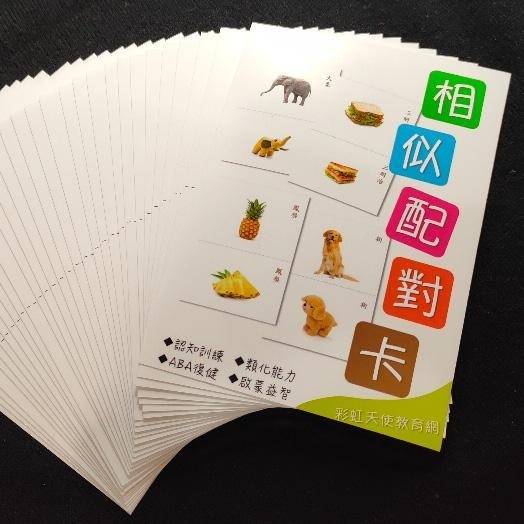 相似配對卡 | 配對、記憶、類化-細節圖3