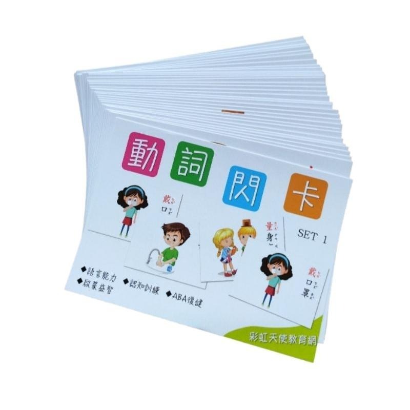動詞閃卡|動詞、語言、認知、ABA-細節圖2
