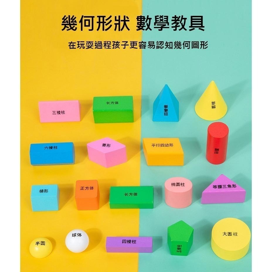認識立體幾何圖形教具/小學一二年級認識形狀積木/正方體長方體數學教具-細節圖5