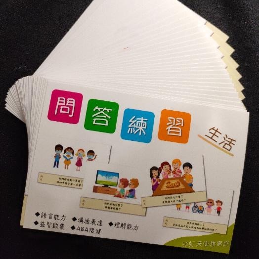 問答練習卡（生活）|語言、ABA、問答-細節圖3