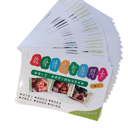 啟發情感智慧閃卡｜溝通表達、情感認知表達、情緒發展、兒童情商-細節圖2