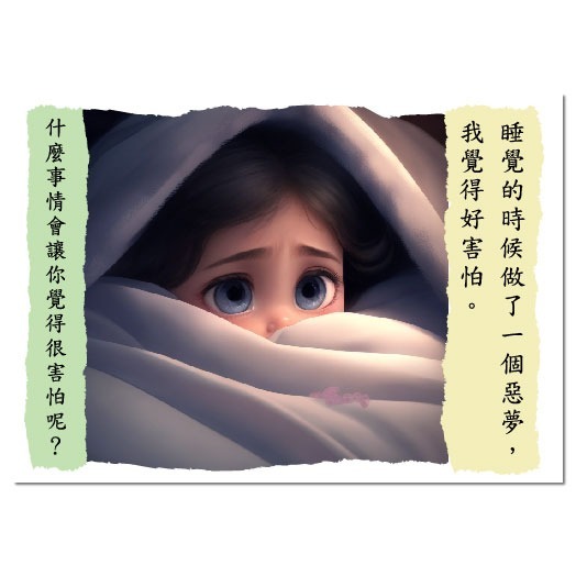 啟發情感智慧閃卡｜溝通表達、情感認知表達、情緒發展、兒童情商-細節圖3