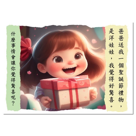 啟發情感智慧閃卡｜溝通表達、情感認知表達、情緒發展、兒童情商-細節圖4