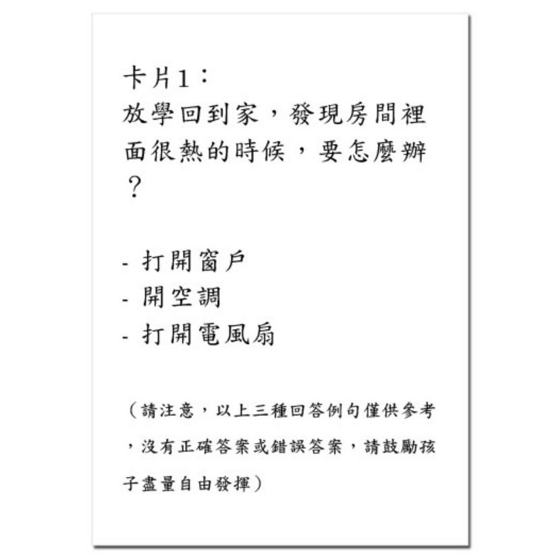 要怎麼辦？ 情境融合問答圖卡｜溝通表達、情感認知表達-細節圖3