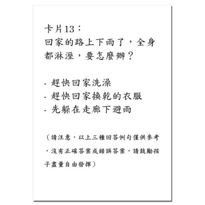 要怎麼辦？ 情境融合問答圖卡｜溝通表達、情感認知表達-細節圖5