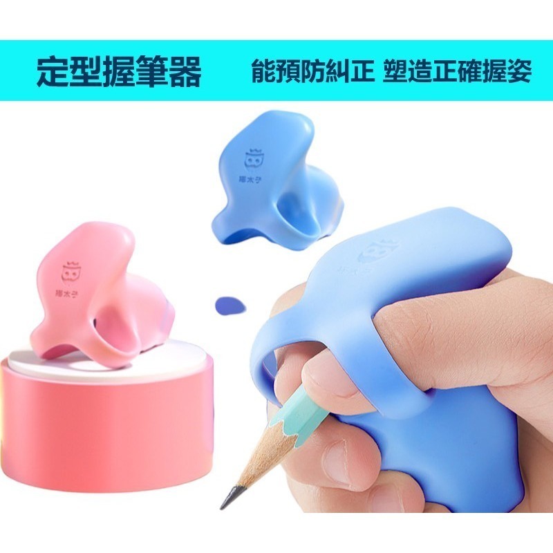 兩件式定型握筆器 | 握筆矯正器 | 寫字姿勢糾正握筆器-細節圖3