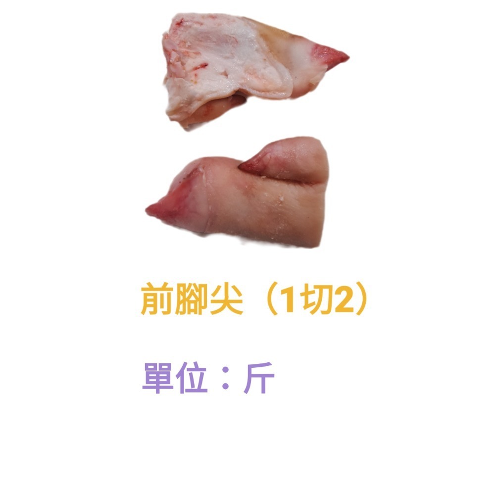 臺灣豬-豬腳尖 切開 600公克-細節圖2