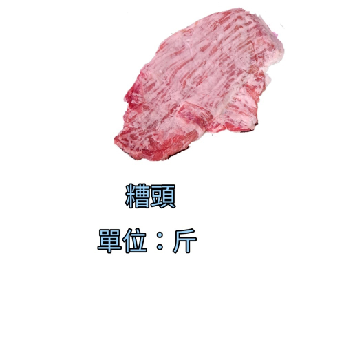 臺灣豬-松阪肉整塊台斤計算