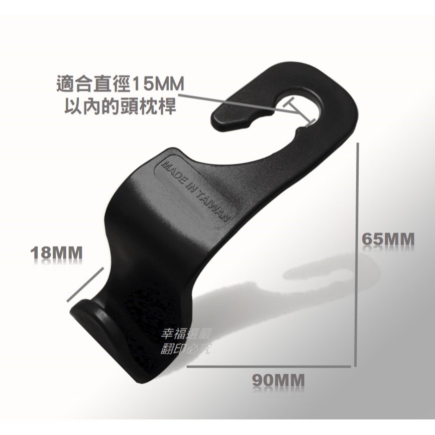 「台灣製」現貨-車用掛鉤/車用掛勾/汽車掛勾/椅背掛鉤/頭枕掛勾/多功能掛勾/後座掛鉤/改良型掛勾/置物/掛勾/便利掛勾-細節圖7
