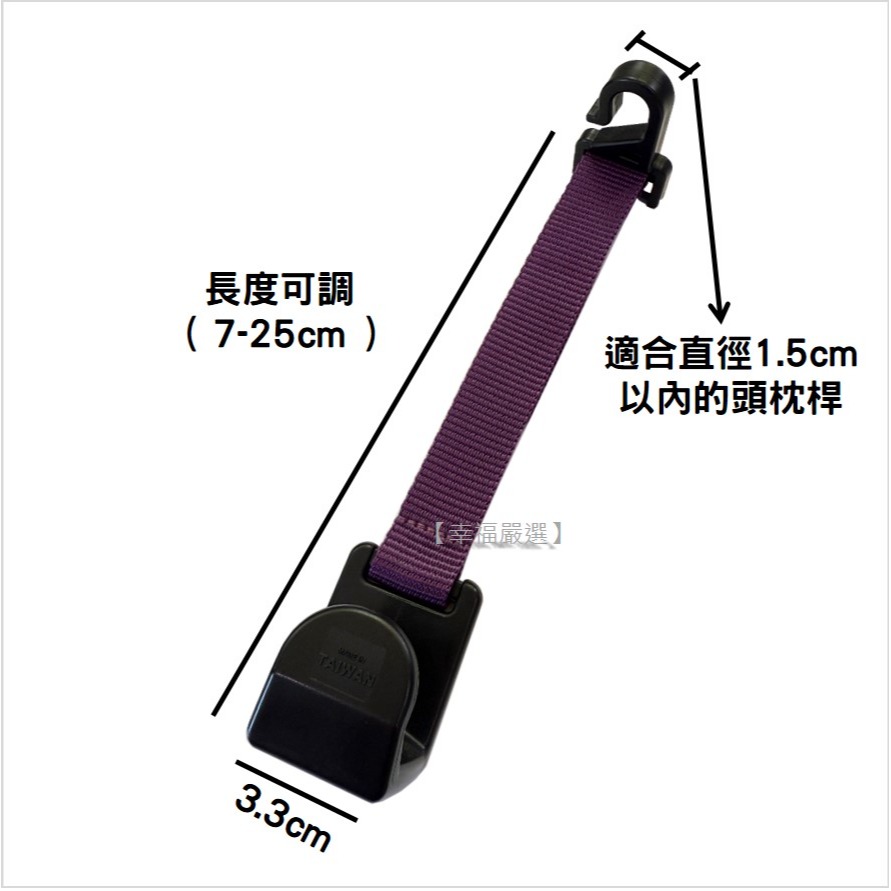 「台灣製」車用掛勾/掛鉤/置物掛勾/頭枕掛勾/可調整掛勾/汽車掛勾/椅背掛勾/織帶掛勾/提袋掛鉤/後座掛勾/可旋轉-細節圖7