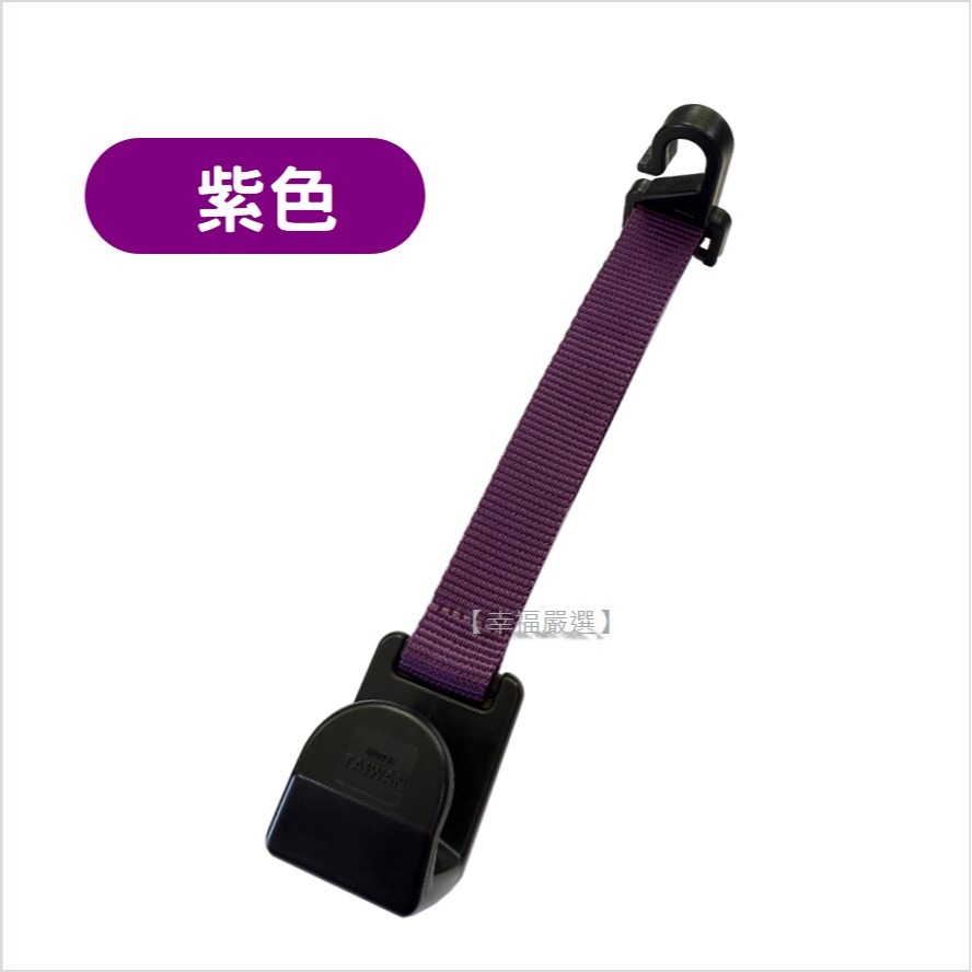 「台灣製」車用掛勾/掛鉤/置物掛勾/頭枕掛勾/可調整掛勾/汽車掛勾/椅背掛勾/織帶掛勾/提袋掛鉤/後座掛勾/可旋轉-規格圖7