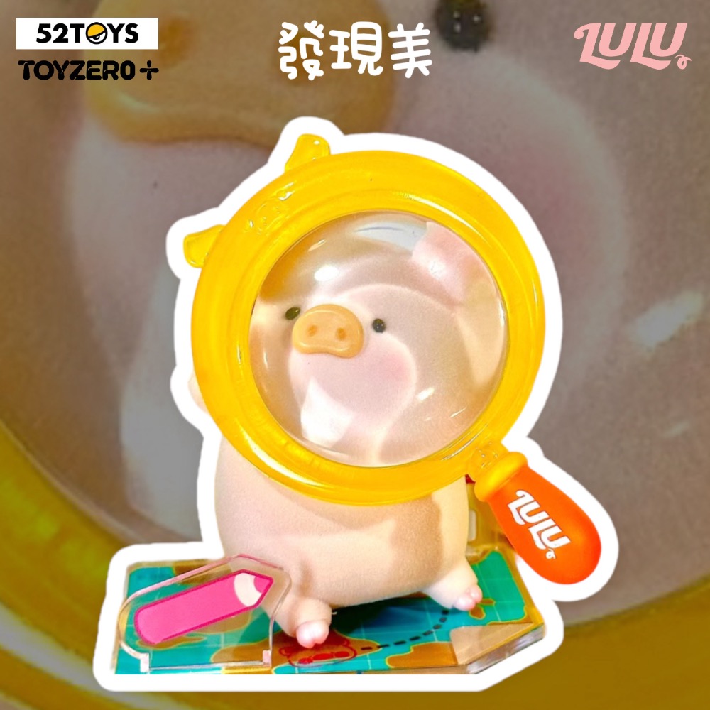 [現貨+預購…] 52TOYS LULU豬旅行系列盲盒系列-細節圖3