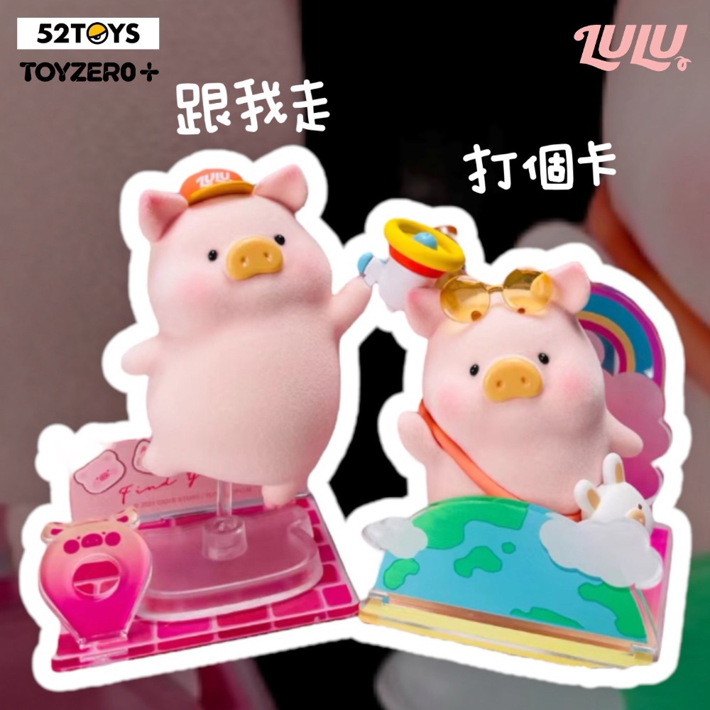 [現貨+預購…] 52TOYS LULU豬旅行系列盲盒系列-細節圖6