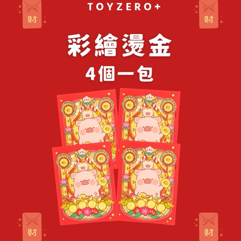 [預購預購…] Toyezro+ 罐頭LuLu豬2024新年周邊第一彈 紅包篇紅包篇紅包篇-細節圖3