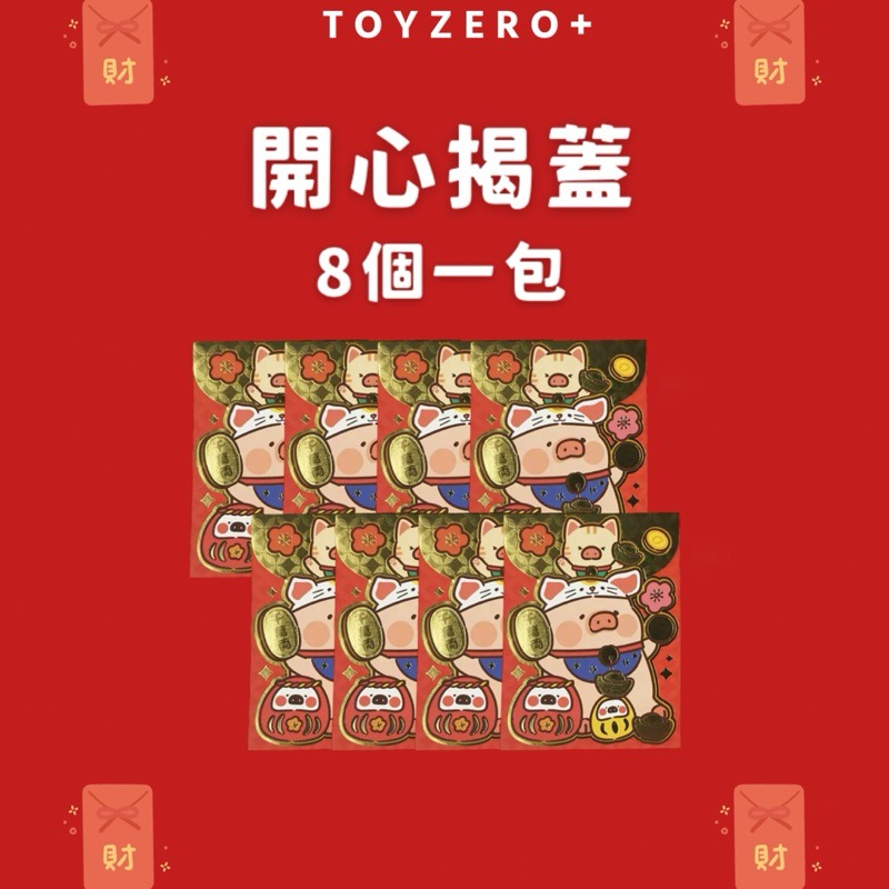 [預購預購…] Toyezro+ 罐頭LuLu豬2024新年周邊第一彈 紅包篇紅包篇紅包篇-細節圖5