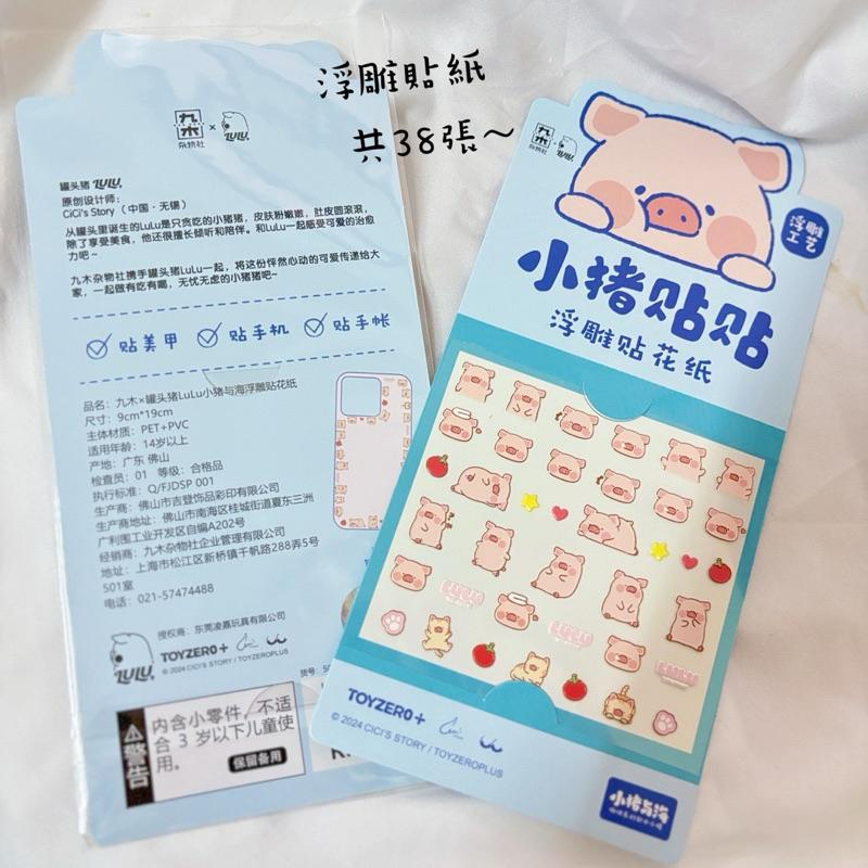 🔥現貨🔥九木雜物社 罐頭豬 周邊 手帳本 紙膠帶 浮雕貼紙-細節圖5