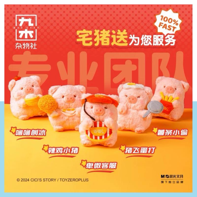 🔥現貨🔥九木雜物社 罐頭豬 lulu豬宅豬送 毛絨掛件 盲盒-細節圖2