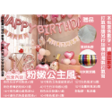 【吹牛學校】宜蘭現貨-氣球生日套餐#生日氣球套組#生日氣球#氣球佈置#diy氣球-規格圖7