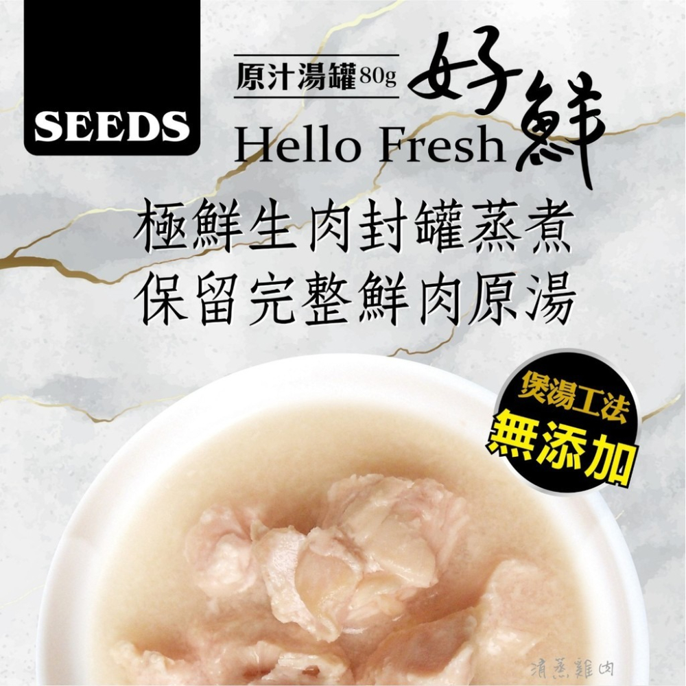 台灣惜時Hello Fresh好鮮原汁湯罐 / 清蒸湯罐 原汁原味 貓罐頭-細節圖2