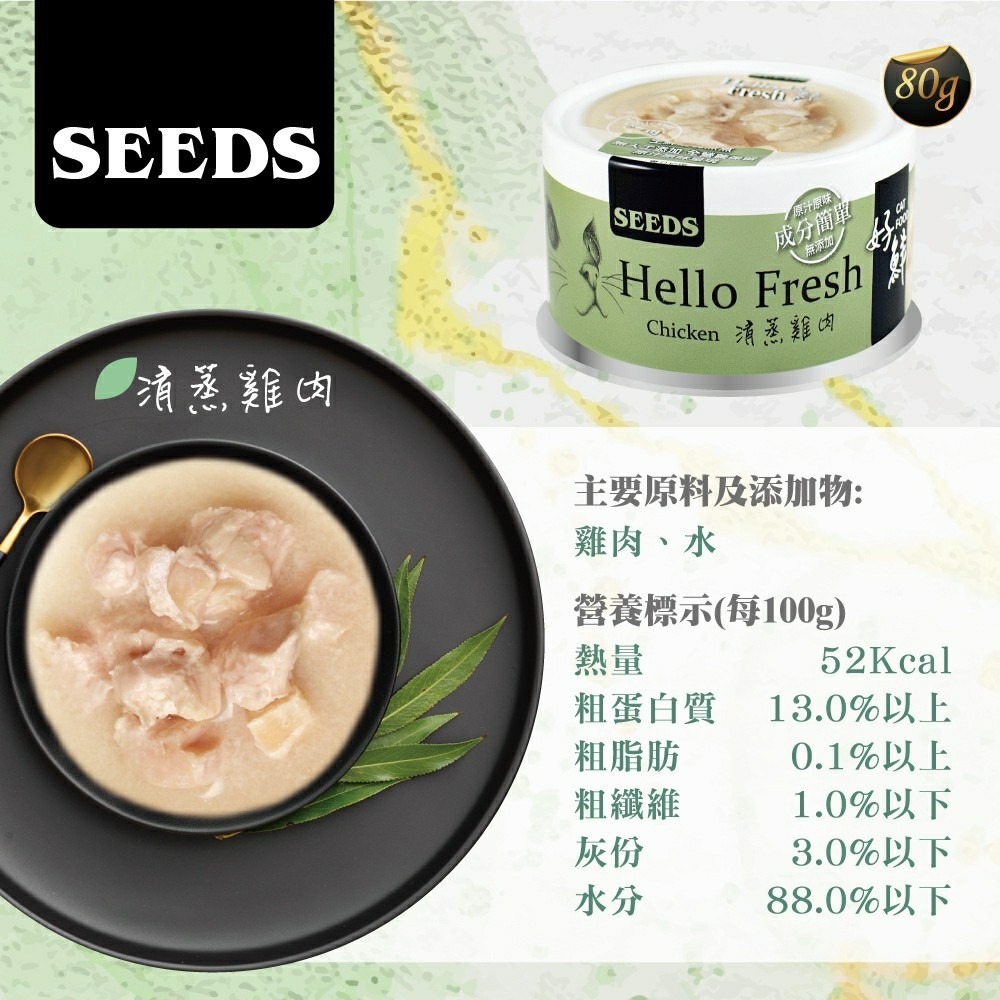 台灣惜時Hello Fresh好鮮原汁湯罐 / 清蒸湯罐 原汁原味 貓罐頭-細節圖5