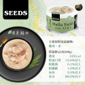 台灣惜時Hello Fresh好鮮原汁湯罐 / 清蒸湯罐 原汁原味 貓罐頭-規格圖7