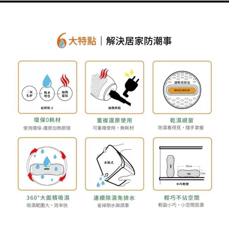 SANSUI 山水【公司貨原廠保固】兩入優惠  小綠能除濕器SDR-120  防潮 除濕棒 禮物 交換禮物-細節圖3