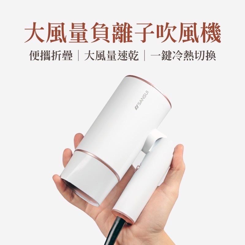 SANSUI山水【公司貨/原廠保固】不挑色更優惠  高效修護保護負離子吹風機 SH-GU90 交換禮物 旅行吹風機 便攜-細節圖2