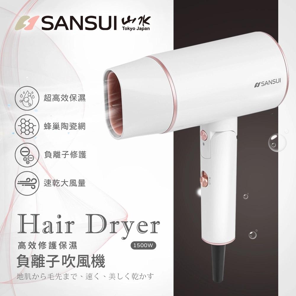 SANSUI山水【公司貨/原廠保固】不挑色更優惠  高效修護保護負離子吹風機 SH-GU90 交換禮物 旅行吹風機 便攜-細節圖7