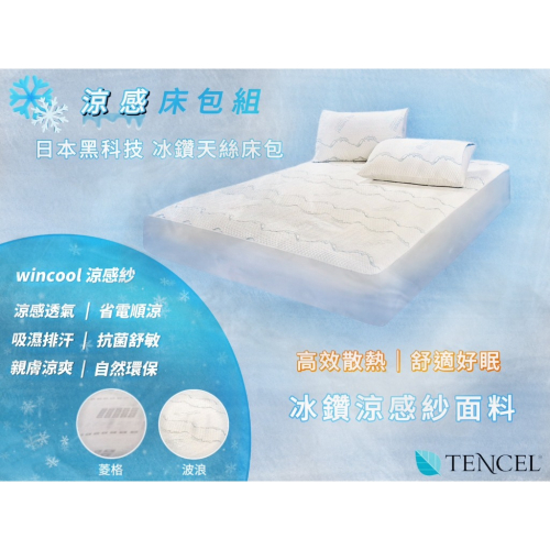 【艾伯頓】日本黑科技 - 冰鑽天絲床包組 台灣製 床包 天絲 冰鑽涼感紗 工廠直銷