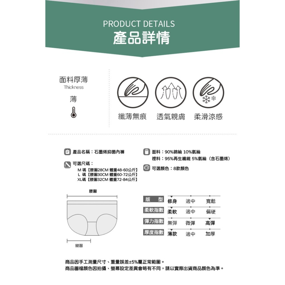 石墨烯抑菌冰絲內褲-細節圖8