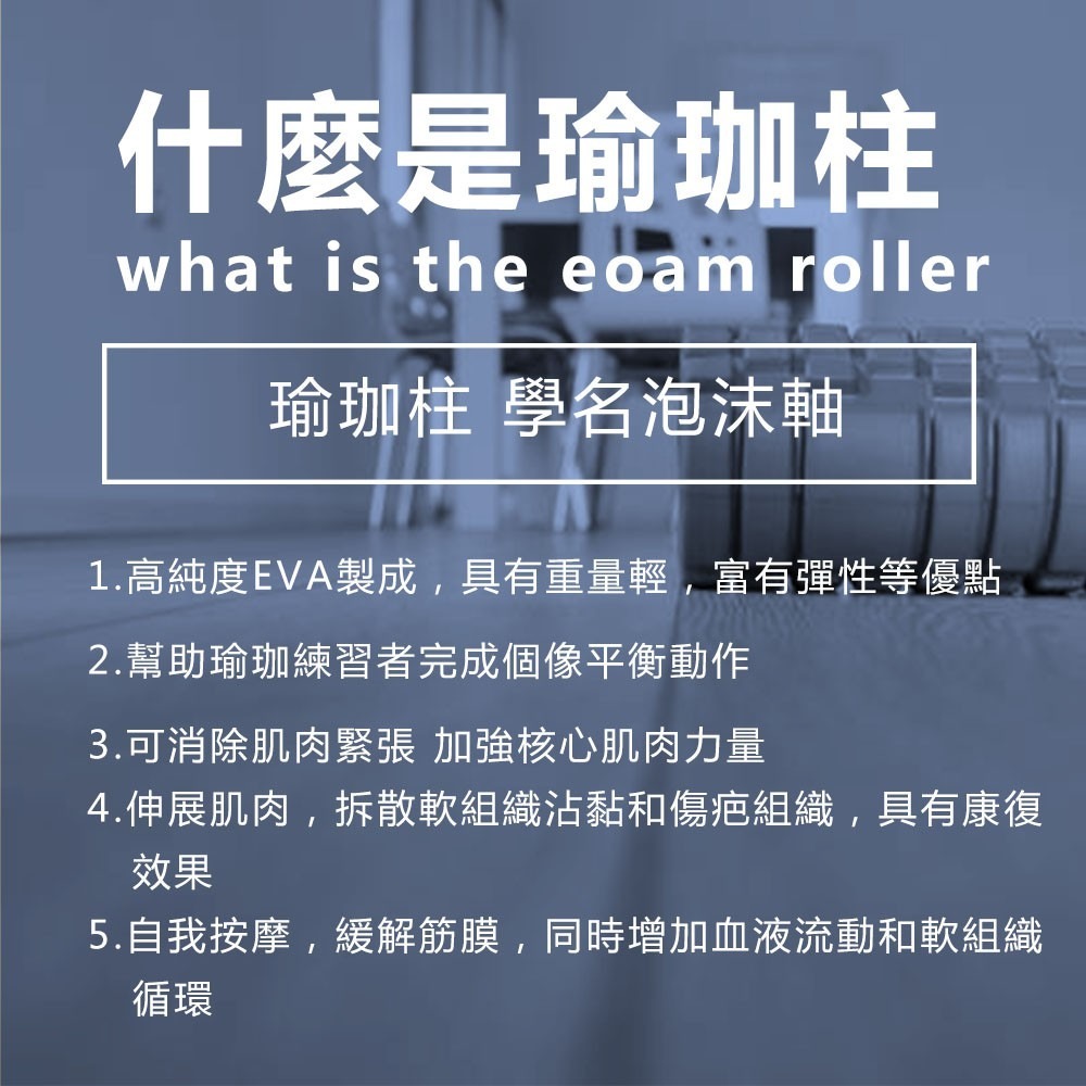 EVA健身瑜珈柱-細節圖4