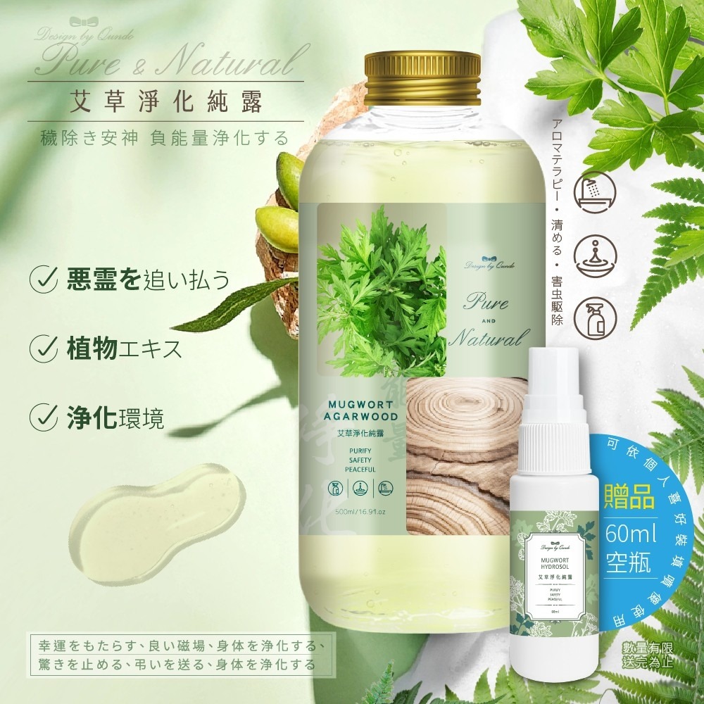 純露王 艾草淨化純露500ml (贈隨身攜帶空瓶) 大容量  艾草純露-細節圖7