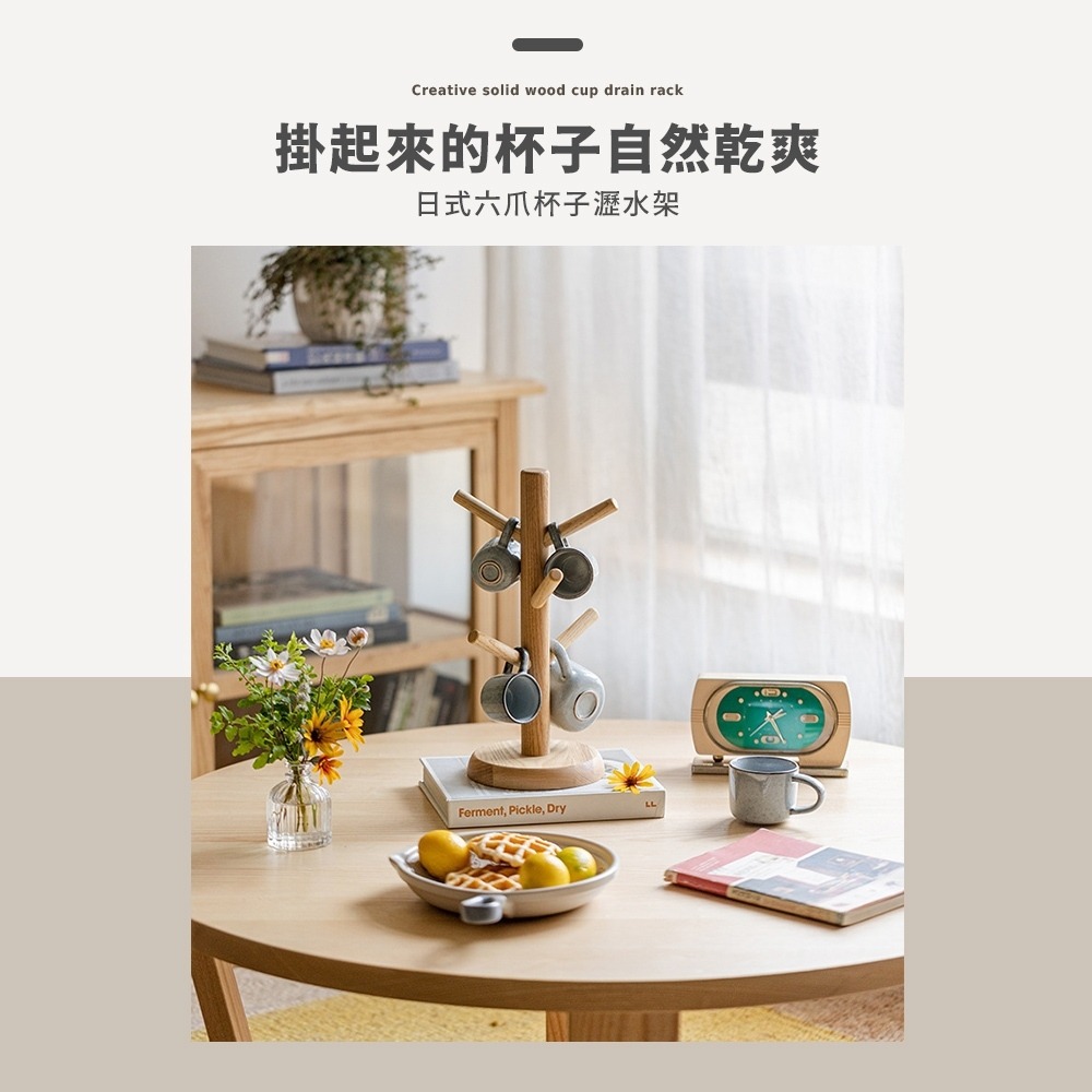 日式六爪杯子瀝水架 - 瀝水架 置物架 水杯架 日式杯架 實木杯架 水杯掛架 馬克杯架 創意杯子架 六爪馬克杯架-細節圖2