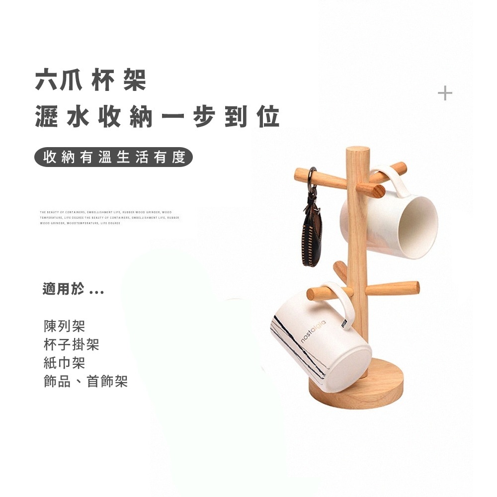 日式六爪杯子瀝水架 - 瀝水架 置物架 水杯架 日式杯架 實木杯架 水杯掛架 馬克杯架 創意杯子架 六爪馬克杯架-細節圖3