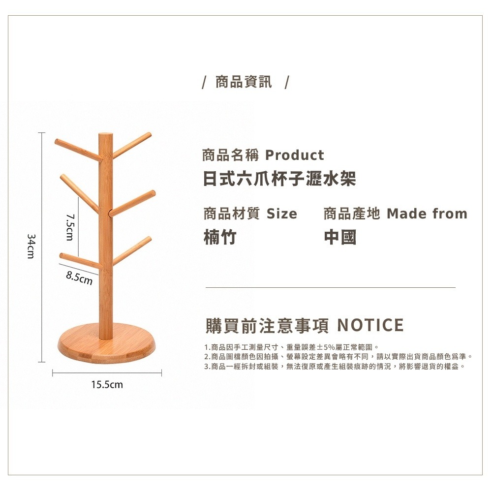 日式六爪杯子瀝水架 - 瀝水架 置物架 水杯架 日式杯架 實木杯架 水杯掛架 馬克杯架 創意杯子架 六爪馬克杯架-細節圖9