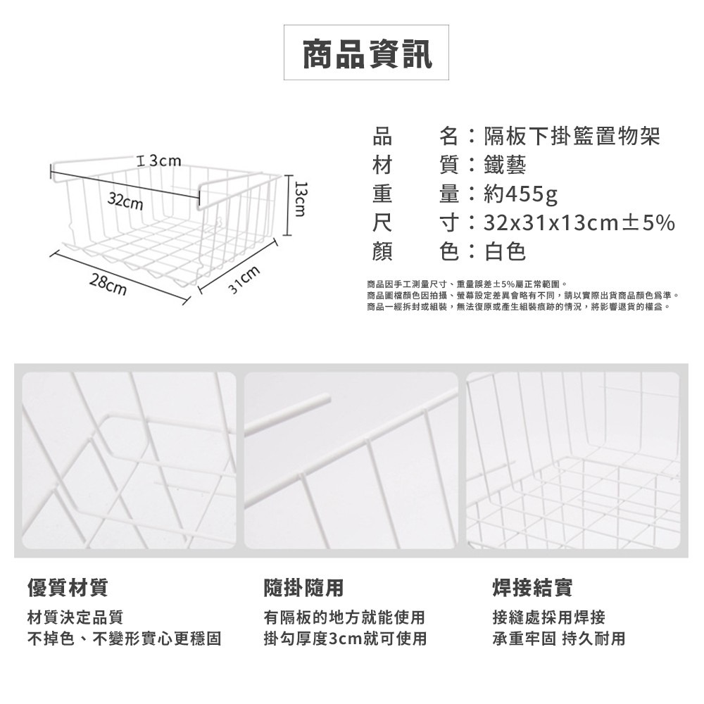 隔板下掛籃置物架-層架 廚房 衣櫥 格層 掛架 掛籃 下掛籃 收納架 收納籃 置物架 廚房收納 廚房收納架 廚房置物架-細節圖9