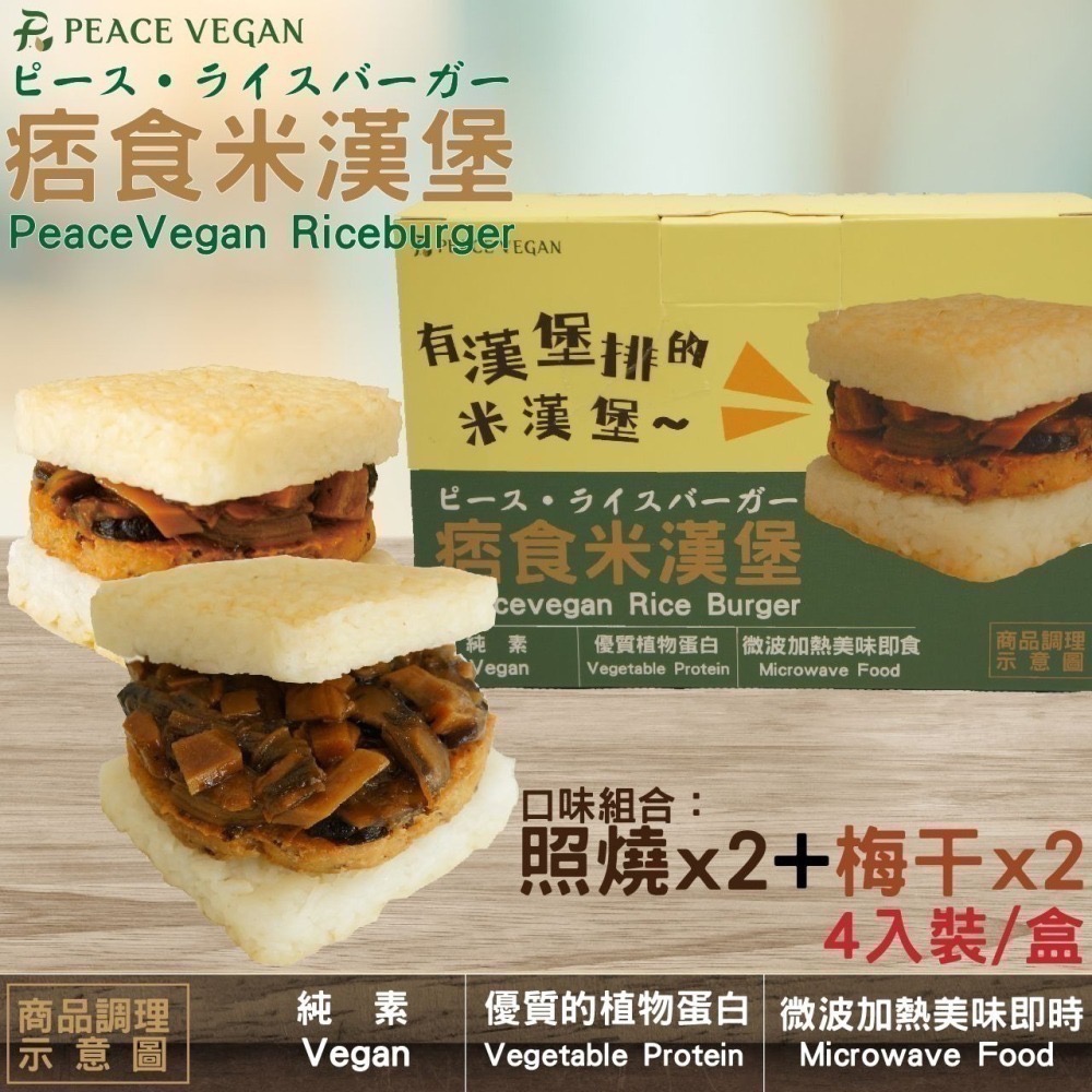 【痞食維根】痞食維根米漢堡盒(4入裝)  素食-細節圖2