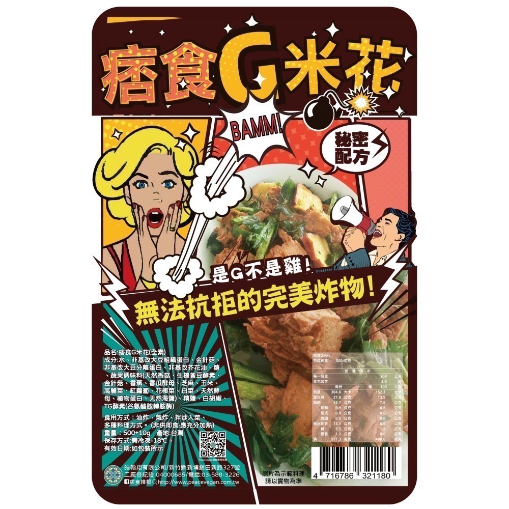 【痞食維根】痞食G米花(小編推薦)-500g 素食-細節圖2