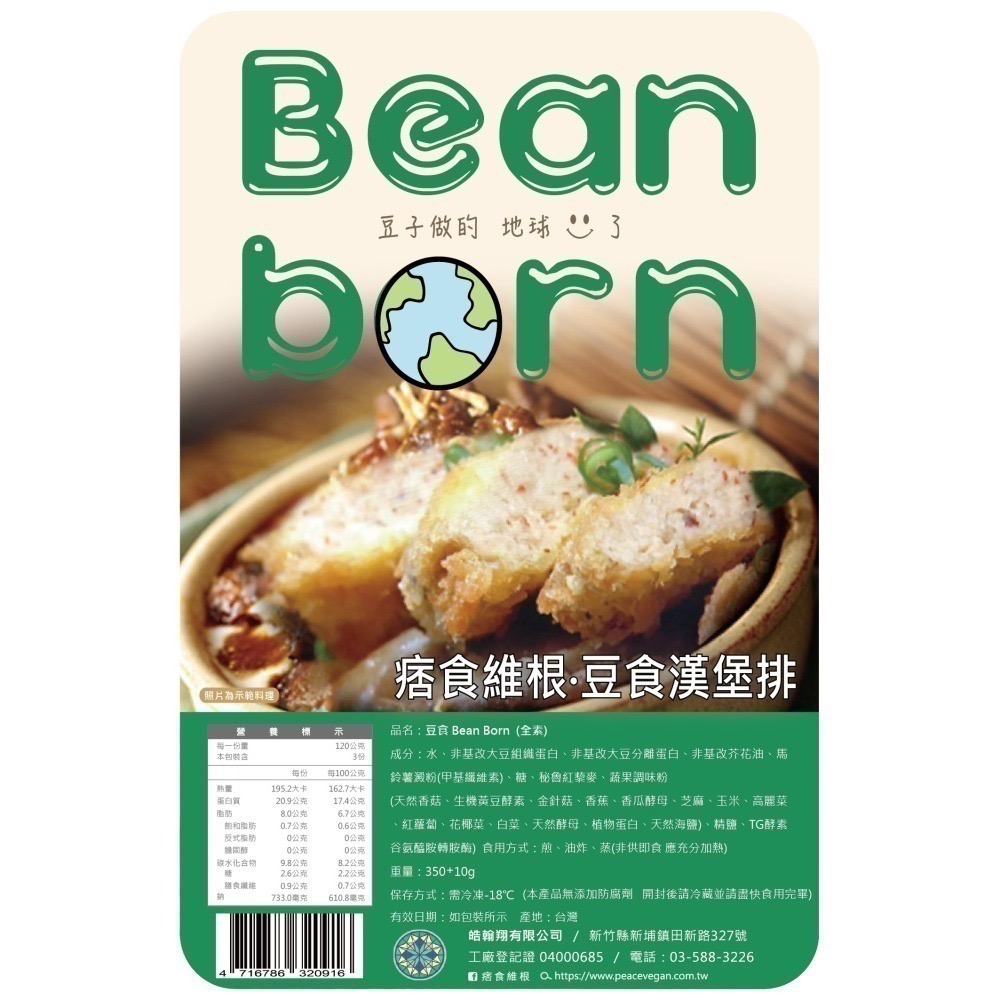 【痞食維根】豆食漢堡排(一盒6片,約350g)  素食-細節圖3