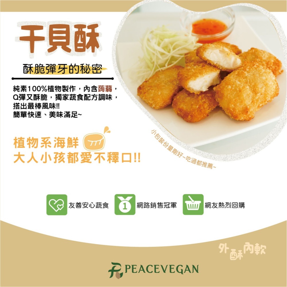 【痞食維根】干貝酥（全素）痞食超人氣的附餐!!! 300(±10)g 素食-細節圖2